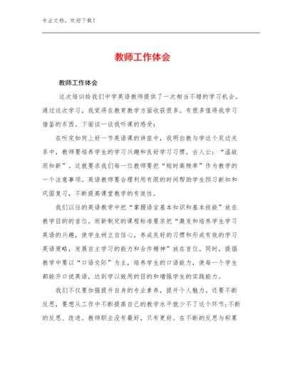 2024教师工作体会优选例文9篇.docx