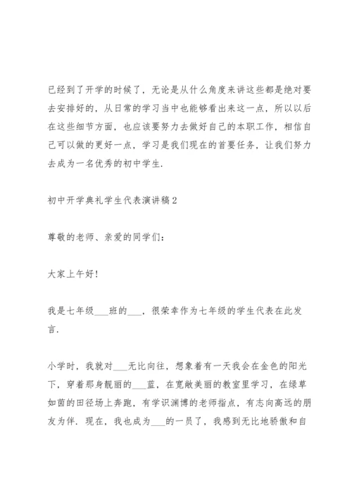 初中开学典礼学生代表演讲稿10篇.docx