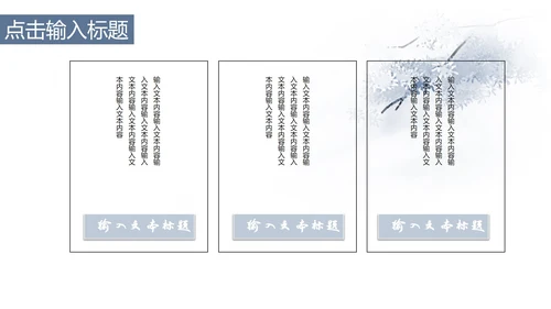 中国风浅色系年终工作总结PPT模板