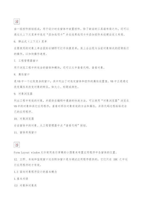 计算机等级考试二级VB基础教程.docx