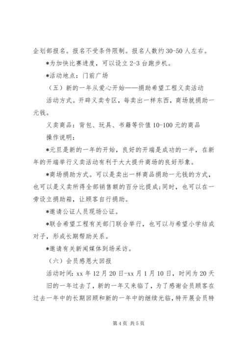 元旦商场策划书.docx