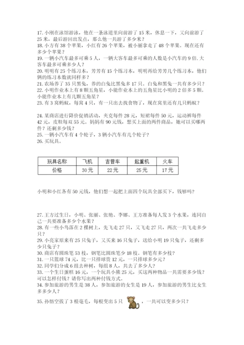 小学二年级数学应用题大全附参考答案【精练】.docx