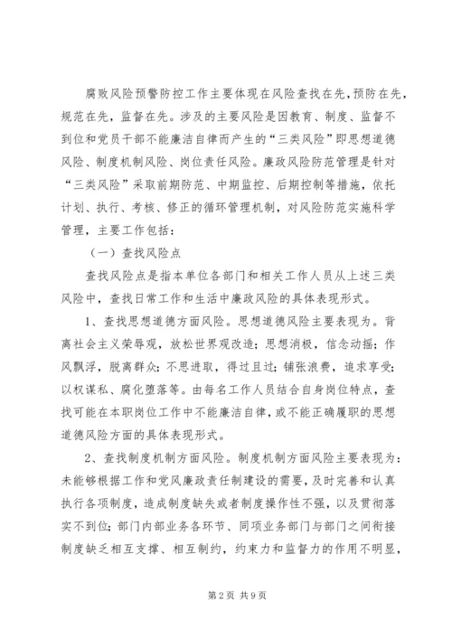 风险防控预警方案 (2).docx