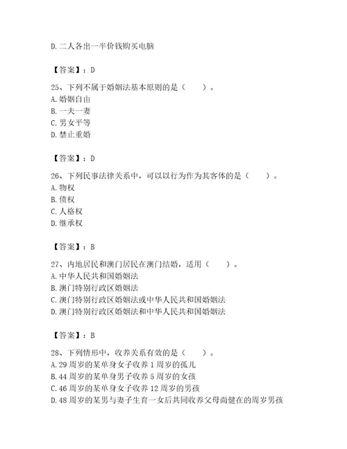 2023年土地登记代理人土地登记相关法律知识题库及答案考点梳理