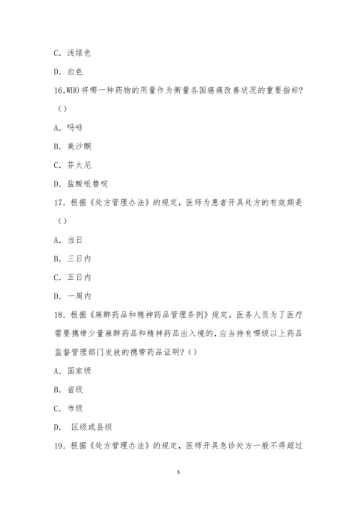 睢县中医院麻醉及精神药品管理培训考试题.docx