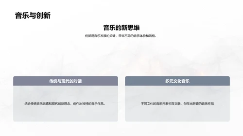 音乐要素解析PPT模板
