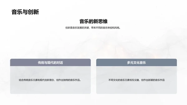 音乐要素解析PPT模板