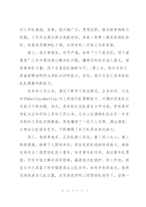 就职演讲稿范文.docx