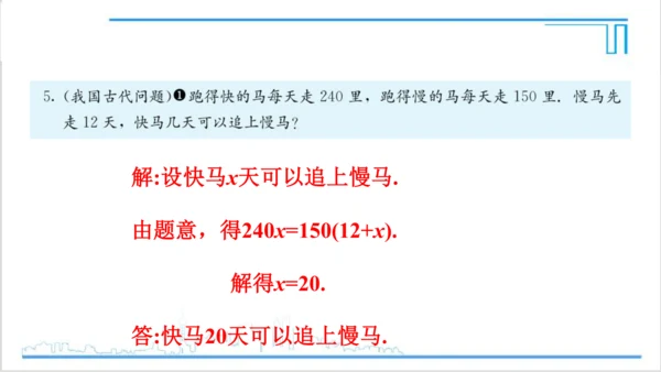 【高效备课】人教版七(上) 第3章 一元一次方程 复习题3 课件