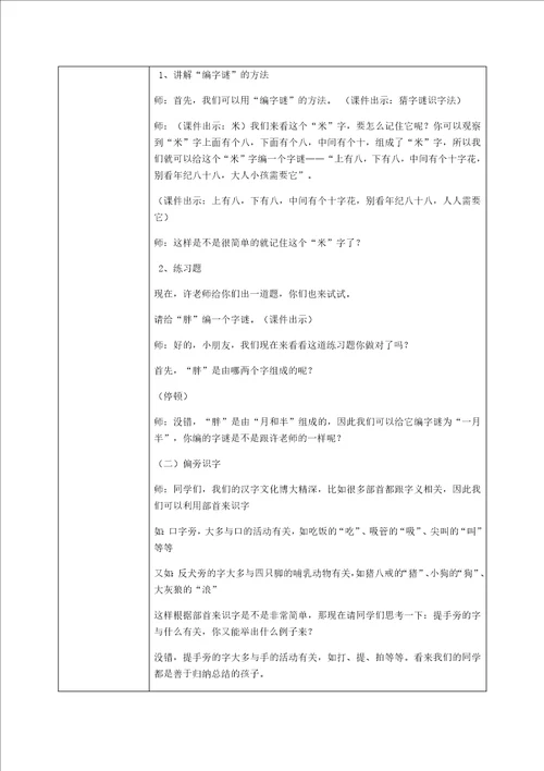 深圳优质课教案小学一年级语文识字方法大集合