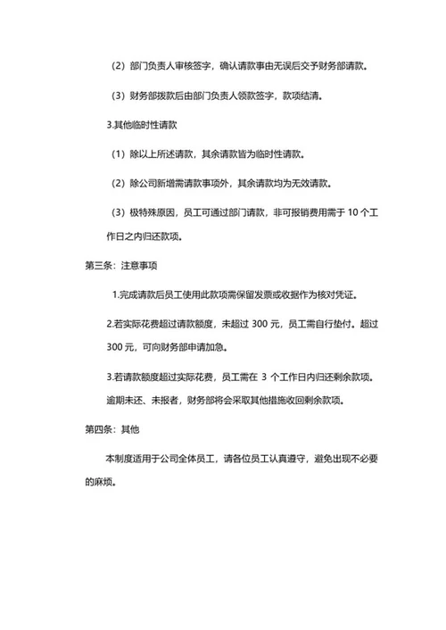 公司请款制度word模板