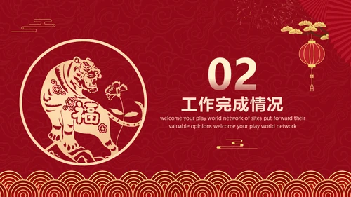 红色中国风虎年新年工作计划通用PPT模板