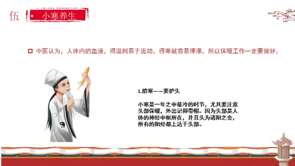 小寒节气通用PPT模板