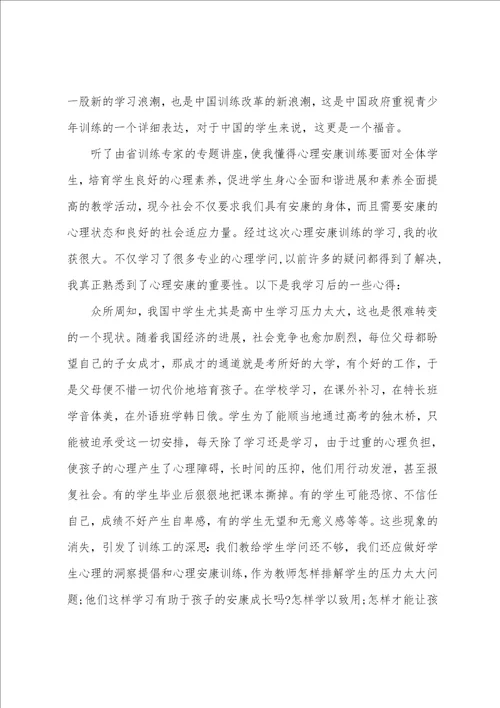 心理学的个人心得体会1200字5篇
