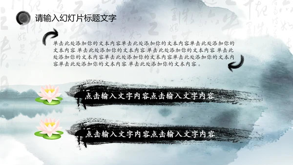唯美中国风水墨荷花ppt动态模板