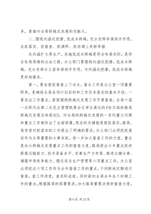 以“求实务实扎实”的作风做好办公室工作.docx