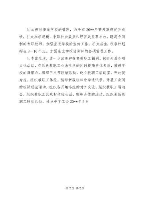 桂林中学工会20XX年度工作计划.docx