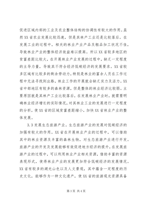 低碳经济与林业经济增长实证分析.docx