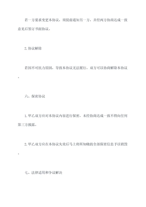 儿童乐园推广合作协议