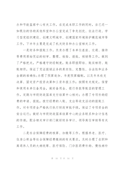 个人年度工作总结(集合15篇).docx