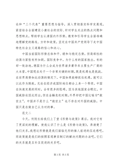 形势与政策心得体会【优秀】.docx