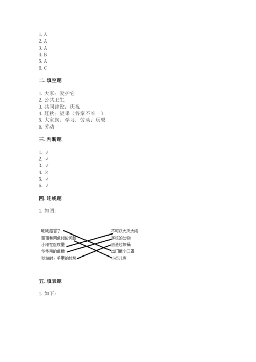 部编版二年级上册道德与法治期末测试卷标准卷.docx