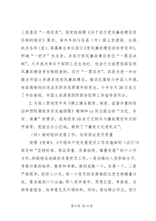 市国土资源局机关部门党建工作报告范文_1.docx