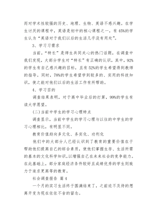 社会调查报告_213.docx