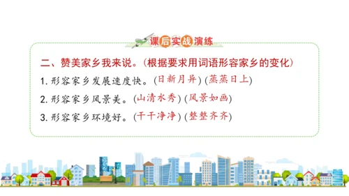 四下12   家乡的喜与忧课件（32张PPT)（全一课）