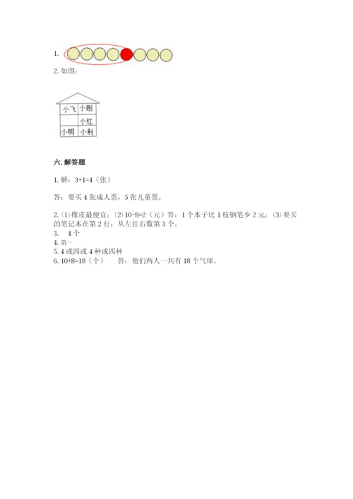 北师大版一年级上册数学期末测试卷精品（达标题）.docx