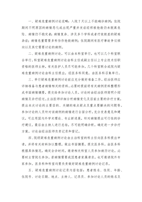 老年科管理制度.docx