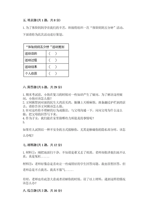 2022小学三年级上册道德与法治期末测试卷及参考答案实用