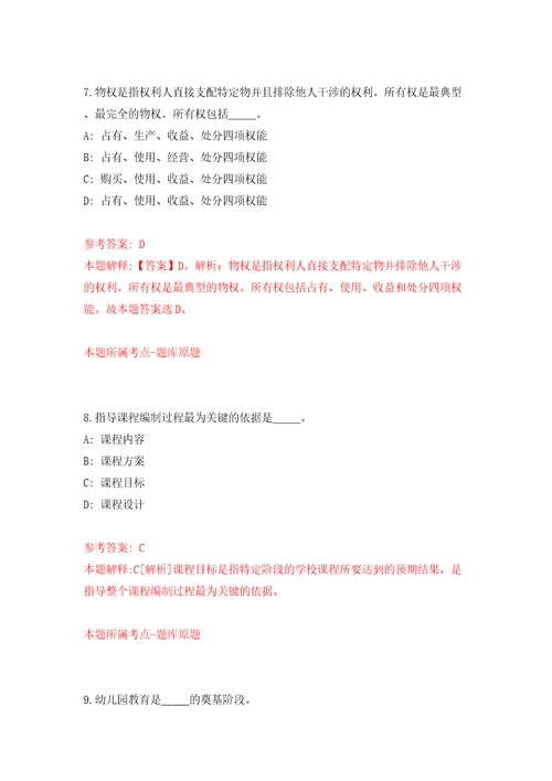 江苏扬州经济技术开发区后勤服务中心招考聘用4人模拟卷（第9次）