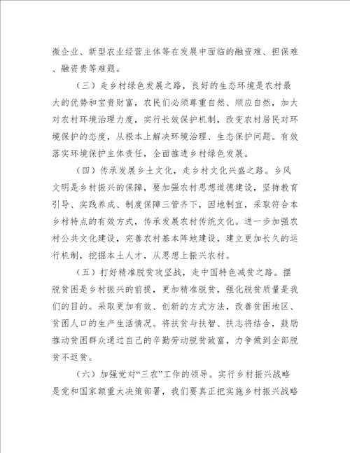 大学生与乡村振兴【9篇】