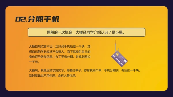 防诈反诈预防电信诈骗PPT模板