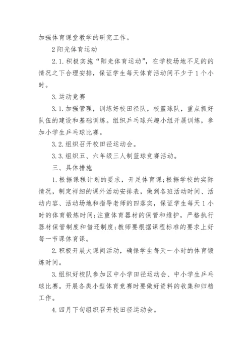 2023体育教研组工作计划范文.docx