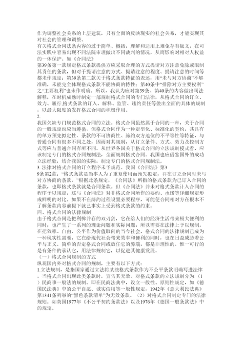 【精编】法律学论文.docx