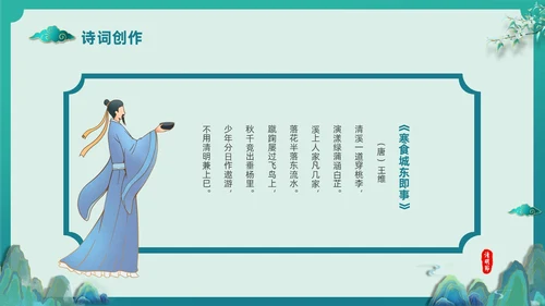 绿色国潮风中国传统节气介绍4月5日清明节介绍主题班会PPT