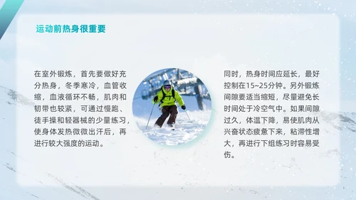 简约风实拍风冬天运动主题学习冬季运动锻炼培训PPT课件冬季养生