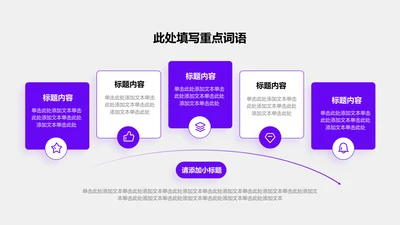 关系页-紫色商务风5项递进关系图