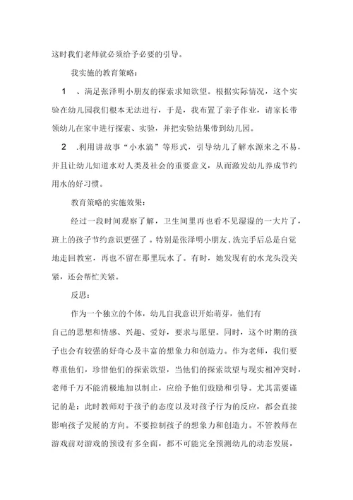 幼儿园教育叙事案例篇