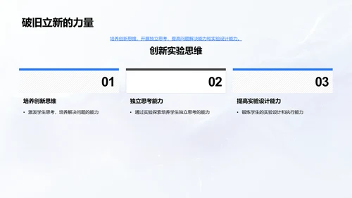 实践科学原理PPT模板