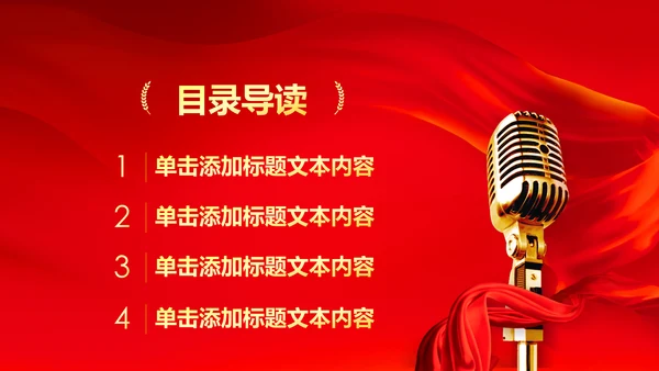 精美红色大气演讲比赛活动策划PPT模板