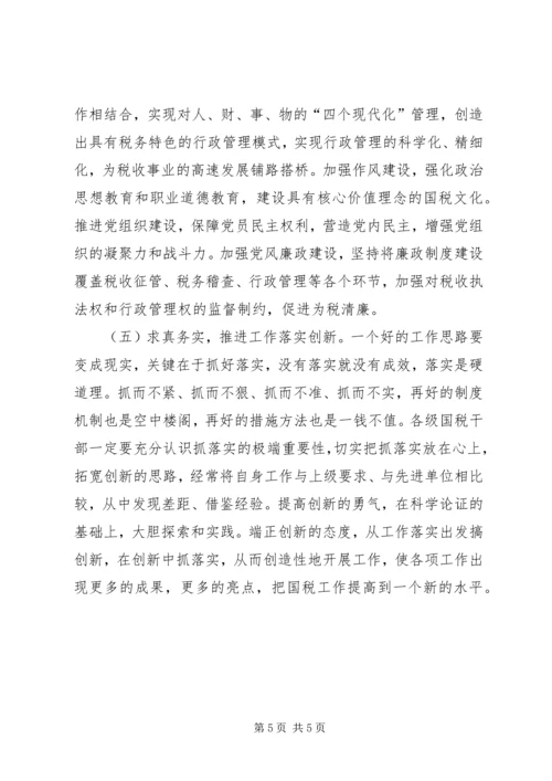 国税加强自身建设调研报告.docx