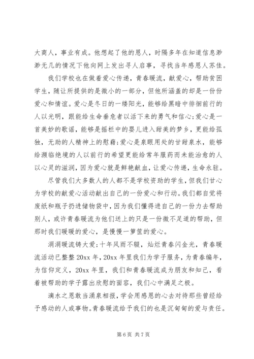 关于爱心的演讲稿优选范文.docx