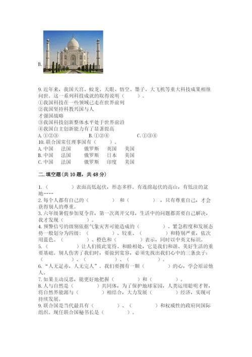 部编版六年级下册道德与法治期末测试卷（含答案）.docx
