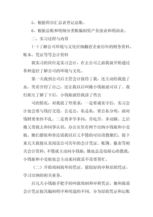 烟草公司会计实习报告