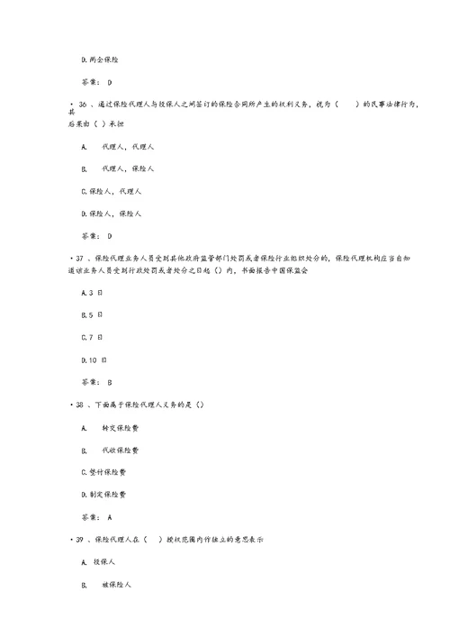 2019保险继续教育考试题附答案(5)