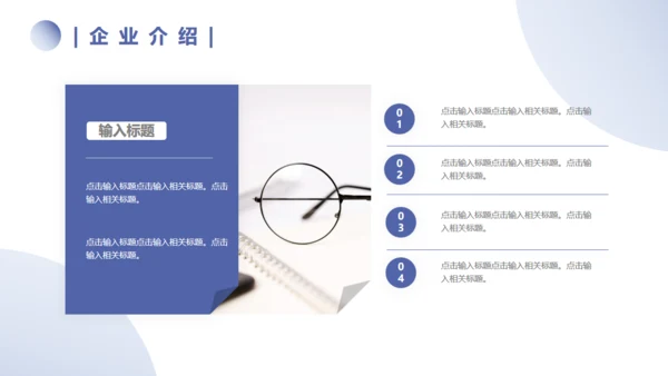 企业品牌介绍宣传通用PPT模板