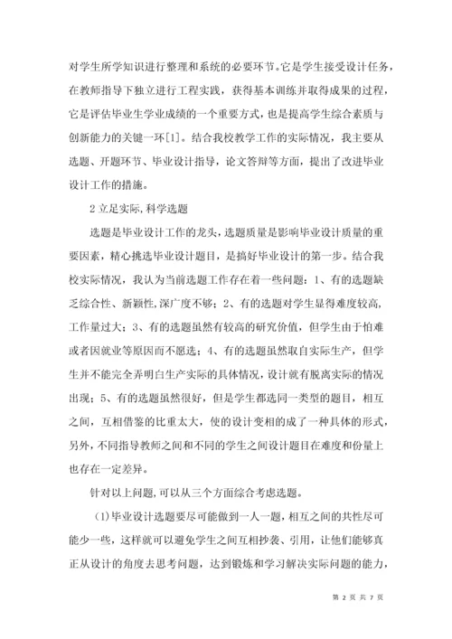 机电一体化专业毕业设计论文.docx
